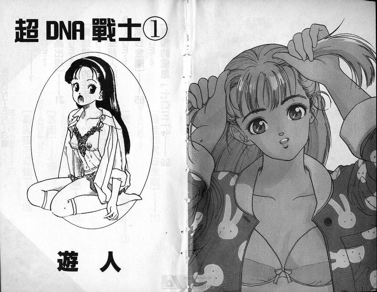 [U-Jin] Super DNA Frogmen Fighters Vol.01 [Chinese] page 3 preview