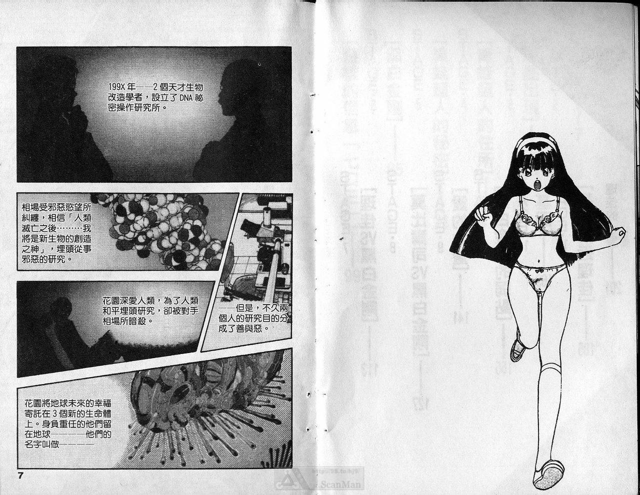 [U-Jin] Super DNA Frogmen Fighters Vol.01 [Chinese] page 5 preview