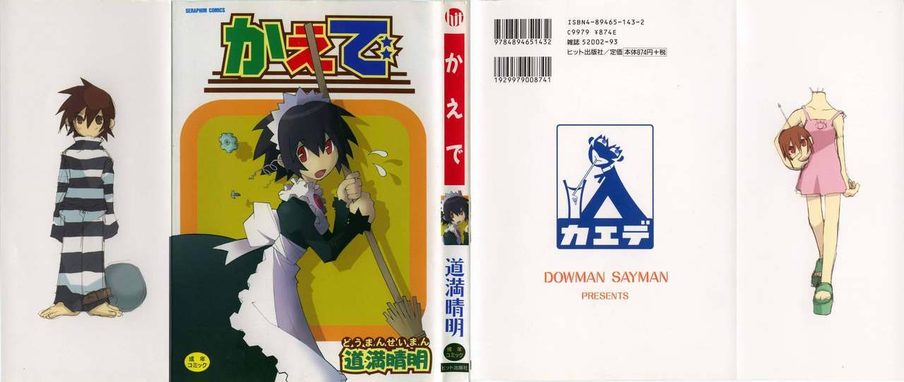 [Dowman Sayman] Kaede
