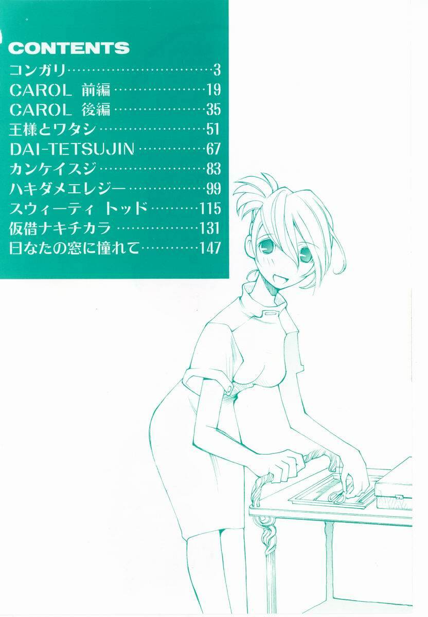 [Dowman Sayman] Kaede page 3 preview