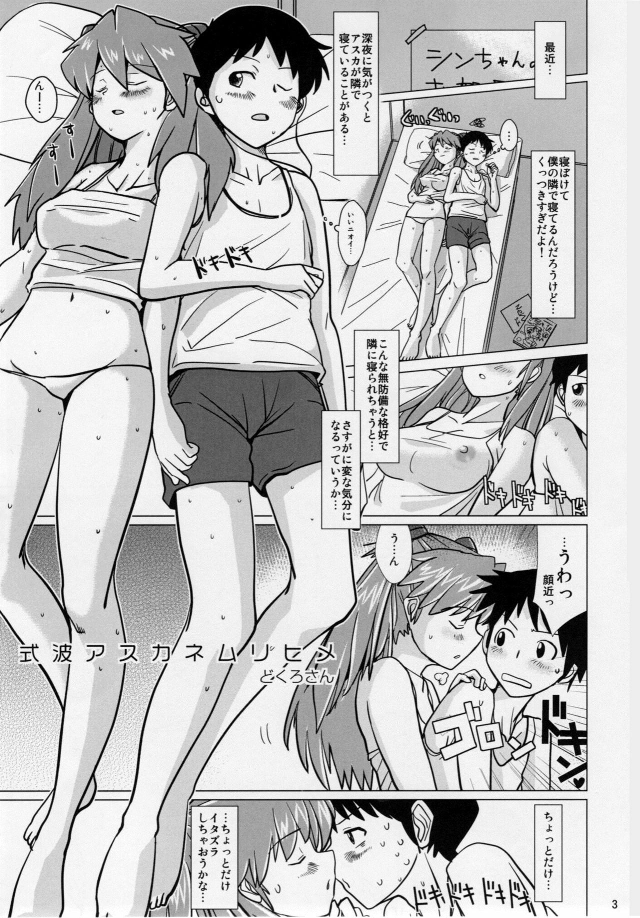 (C77) [Yami ni Ugomeku (Dokurosan)] Shikinami Asuka Nemuri Hime (Neon Genesis Evangelion) page 2 preview