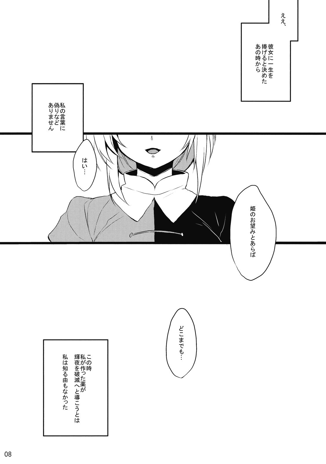 (C77) [super:nova (Yukimachi Tounosuke)] Utsusemi (Touhou Project) page 9 preview