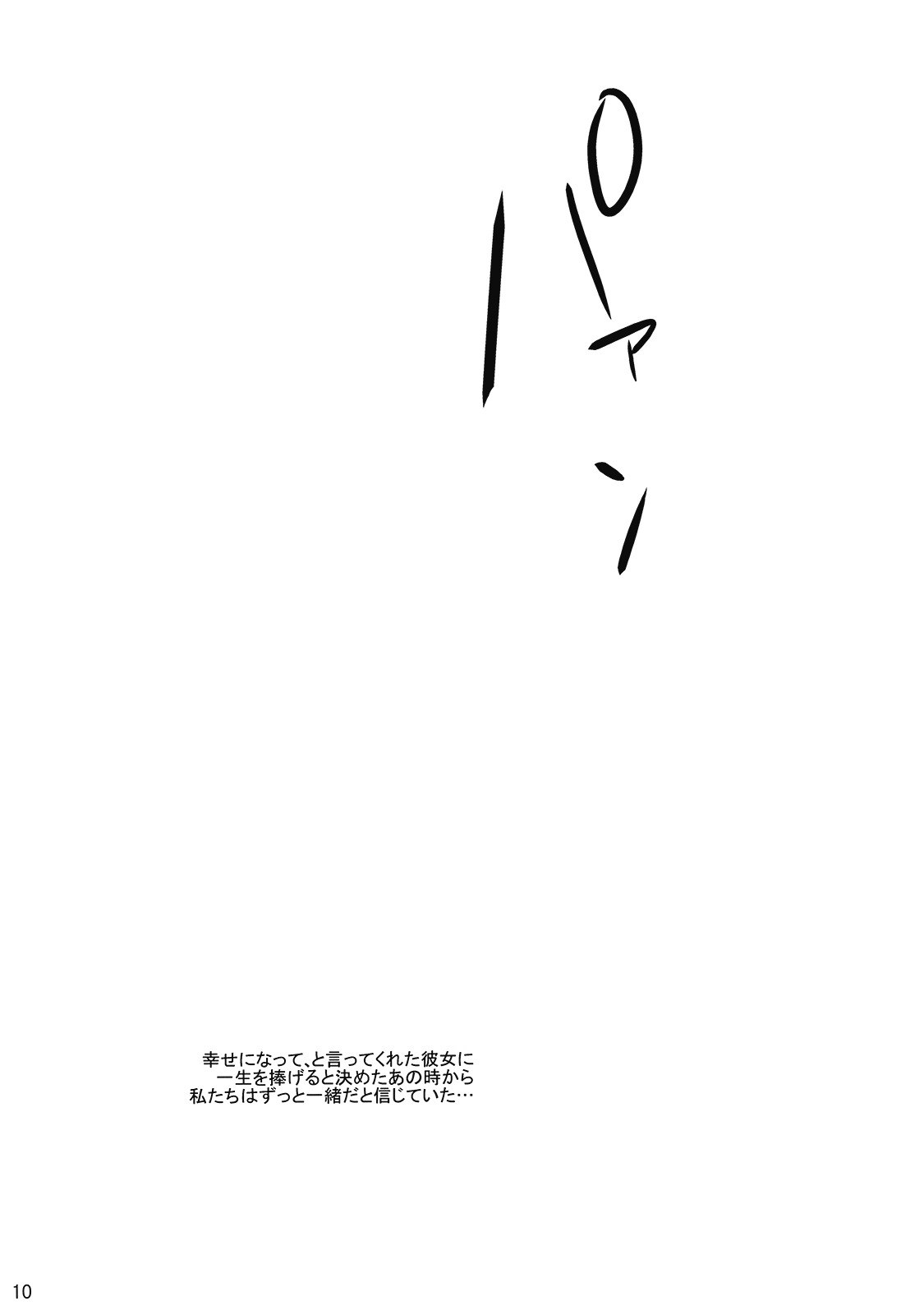 (C77) [super:nova (Yukimachi Tounosuke)] Utsusemi (Touhou Project) page 11 preview