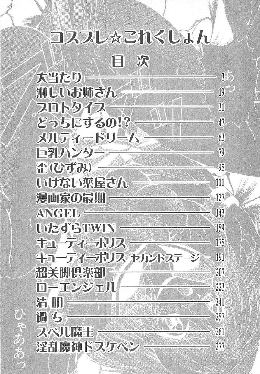 [Yume Kirei] Costume play collection page 8 preview