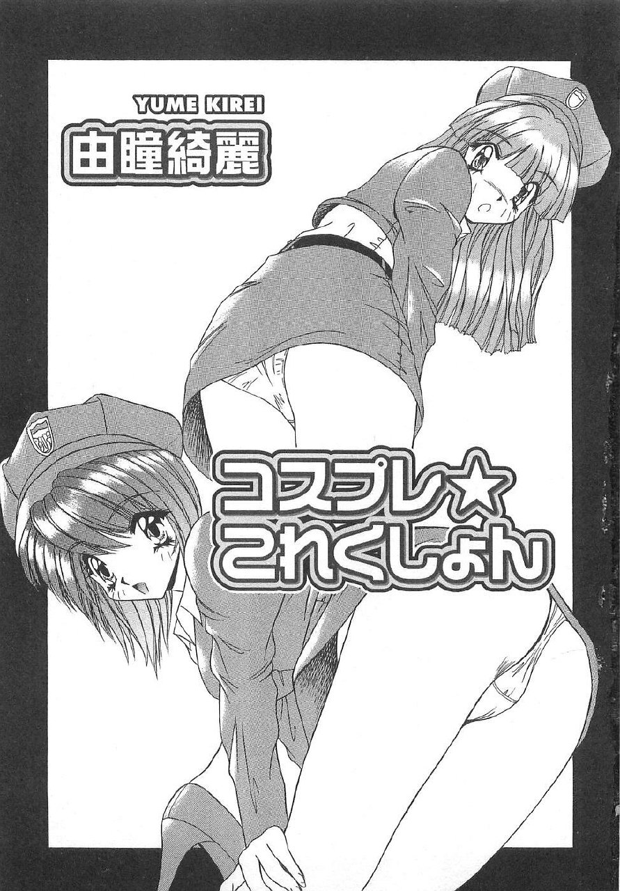 [Yume Kirei] Costume play collection page 7 preview