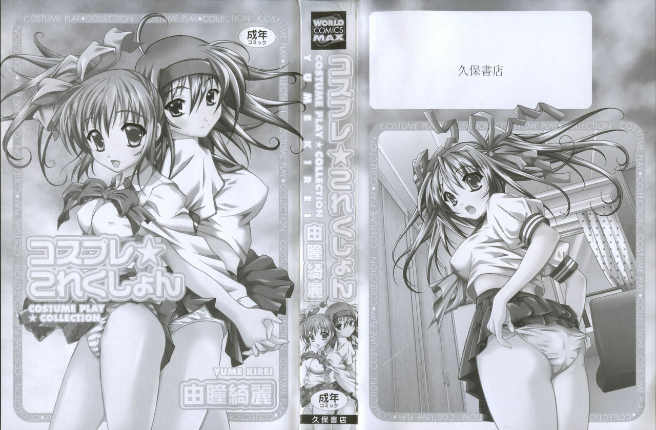 [Yume Kirei] Costume play collection page 6 preview