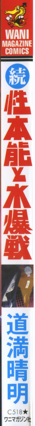 [Dowman Sayman] Zoku Seihonnou to Suibakusen page 2 preview