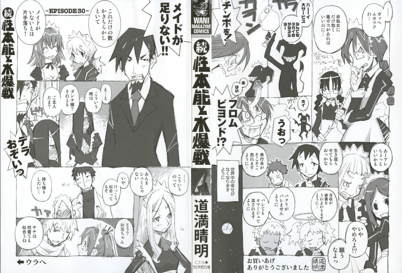 [Dowman Sayman] Zoku Seihonnou to Suibakusen page 6 preview