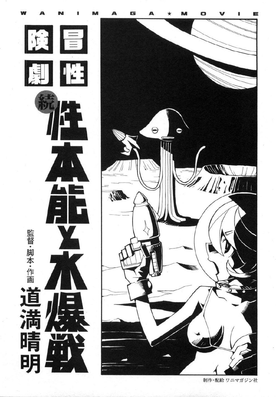 [Dowman Sayman] Zoku Seihonnou to Suibakusen page 9 preview