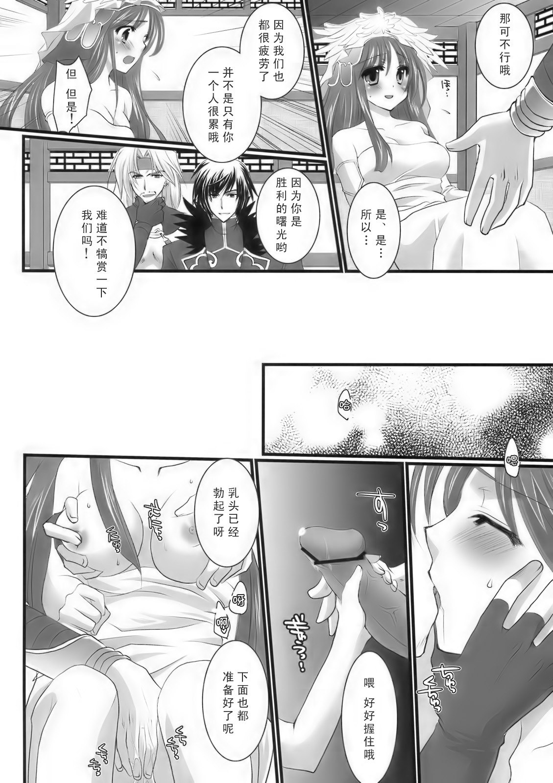 (C76) [Orange Chocolat (Kazuki Hiyori)] Kangun Saibun Hime no Yuutsu (Sangokushi Taisen) [Chinese] page 5 preview