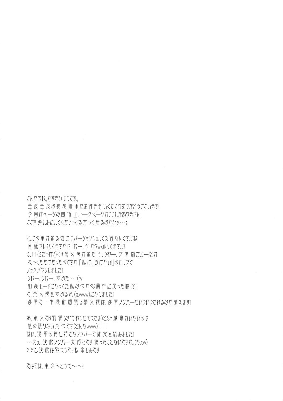 (C76) [Orange Chocolat (Kazuki Hiyori)] Kangun Saibun Hime no Yuutsu (Sangokushi Taisen) [Chinese] page 3 preview