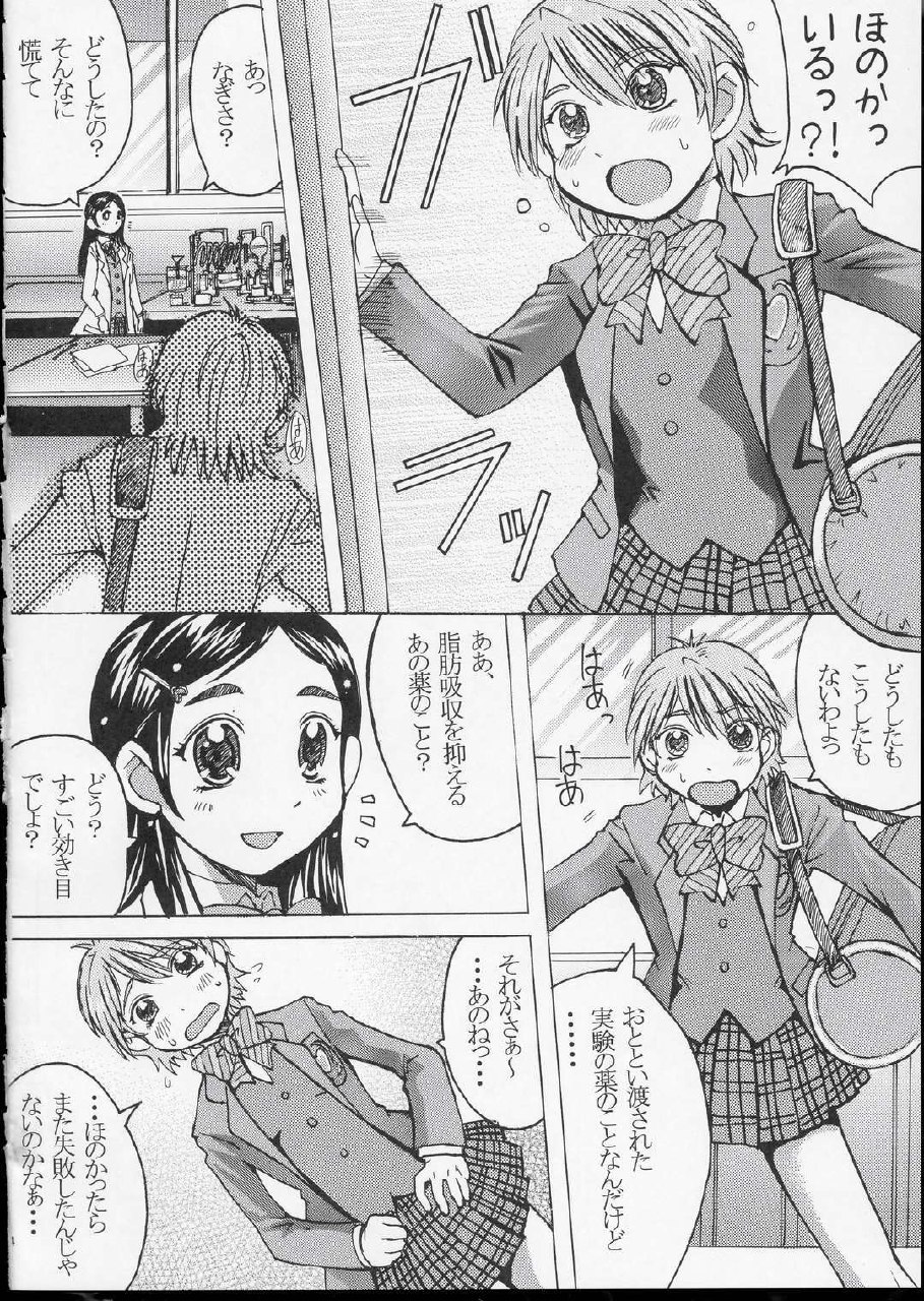 (CR35) [Bakunyu Fullnerson (Kokuryuugan)] Kuroi Taiyou Kage no Tsuki EPISODE 1: In order that all may love you - Black Sun and Shadow Moon (Futari wa Precure) page 5 preview