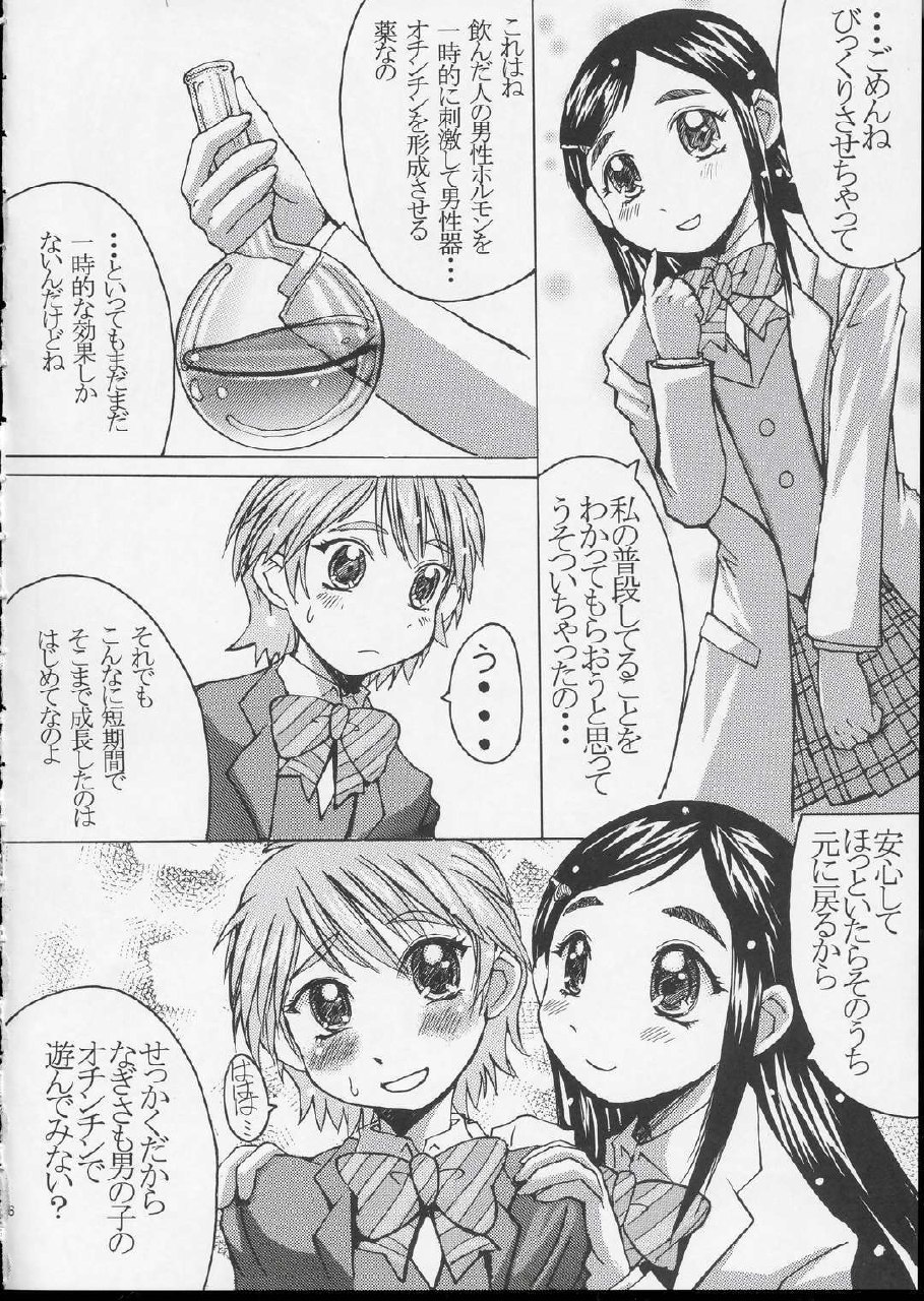 (CR35) [Bakunyu Fullnerson (Kokuryuugan)] Kuroi Taiyou Kage no Tsuki EPISODE 1: In order that all may love you - Black Sun and Shadow Moon (Futari wa Precure) page 7 preview