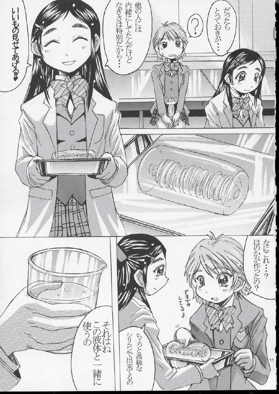 (CR35) [Bakunyu Fullnerson (Kokuryuugan)] Kuroi Taiyou Kage no Tsuki EPISODE 1: In order that all may love you - Black Sun and Shadow Moon (Futari wa Precure) page 12 preview