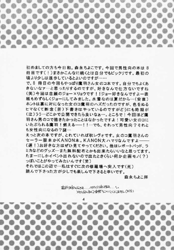 [BABY MANIACS (Morinaga Chiyoko)] Super Vanilla (Bakusou Kyoudai Lets &amp; Go!!) page 3 preview