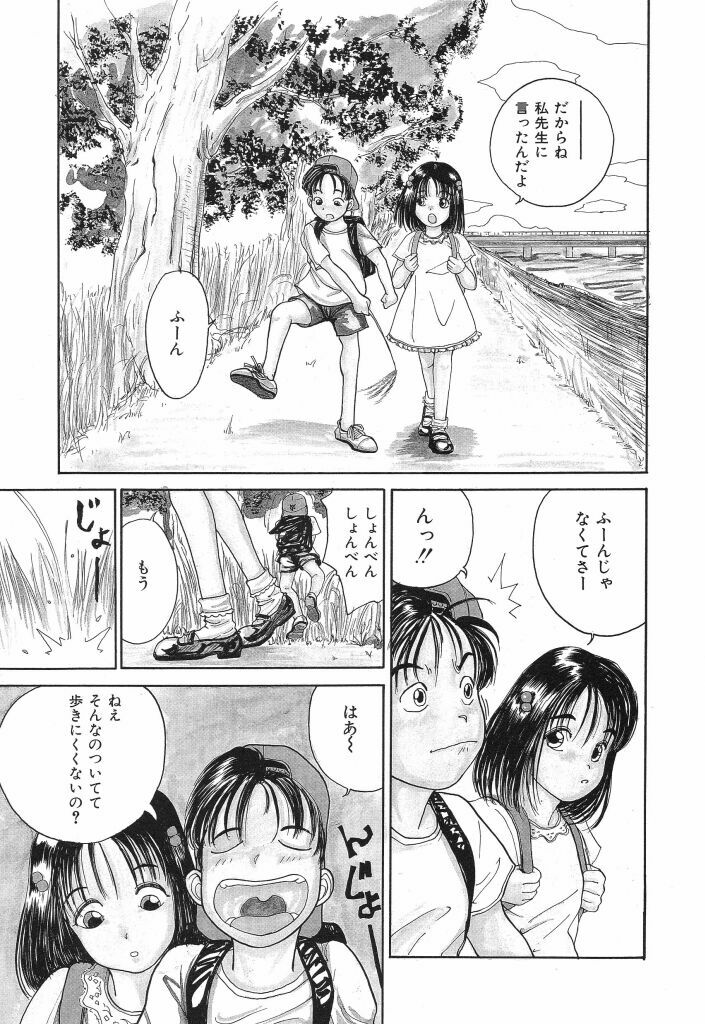 [TAMAO] Kimuchi Chige page 5 preview