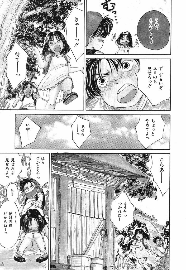 [TAMAO] Kimuchi Chige page 7 preview