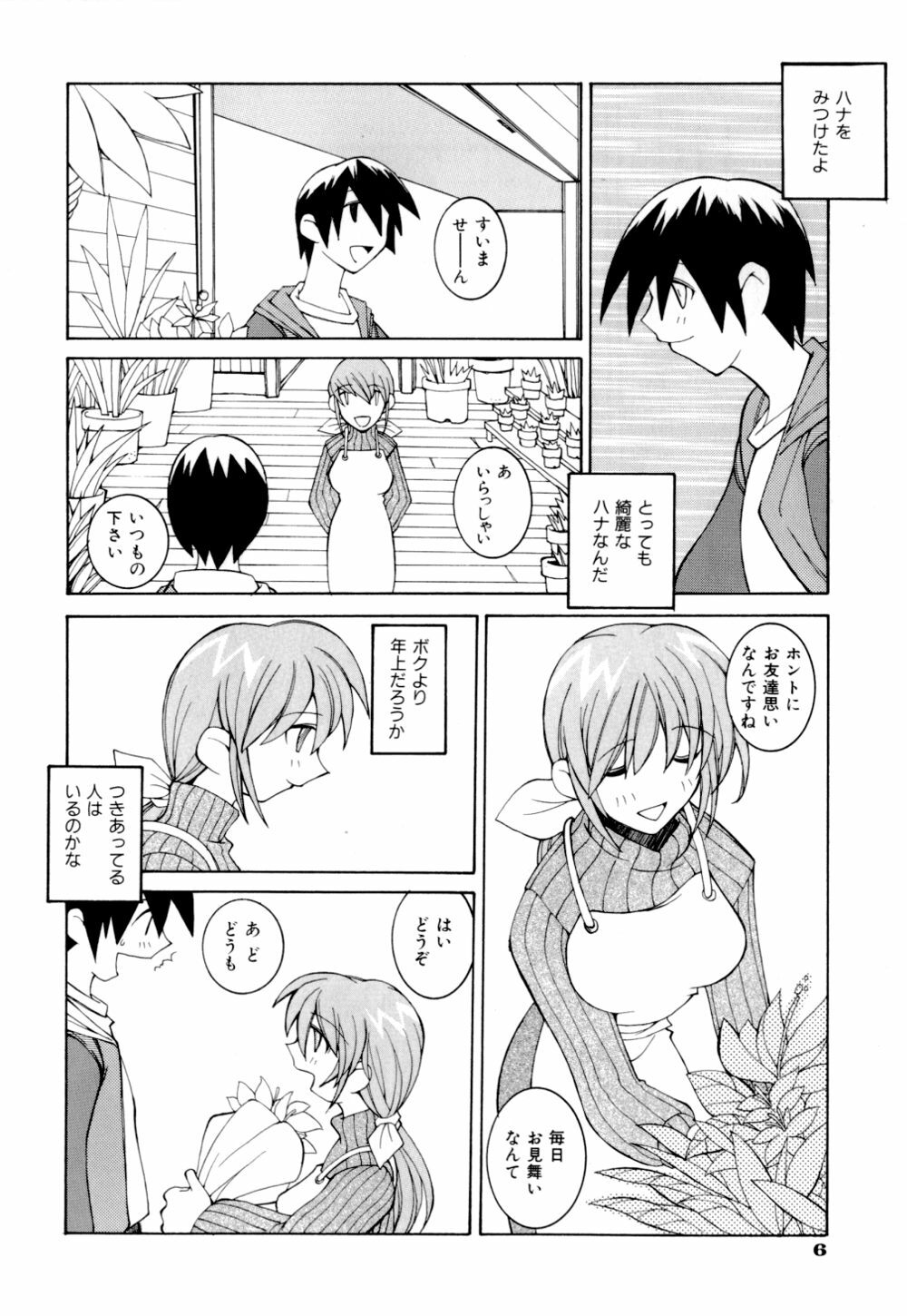 [Dowman Sayman] Kurage page 6 preview