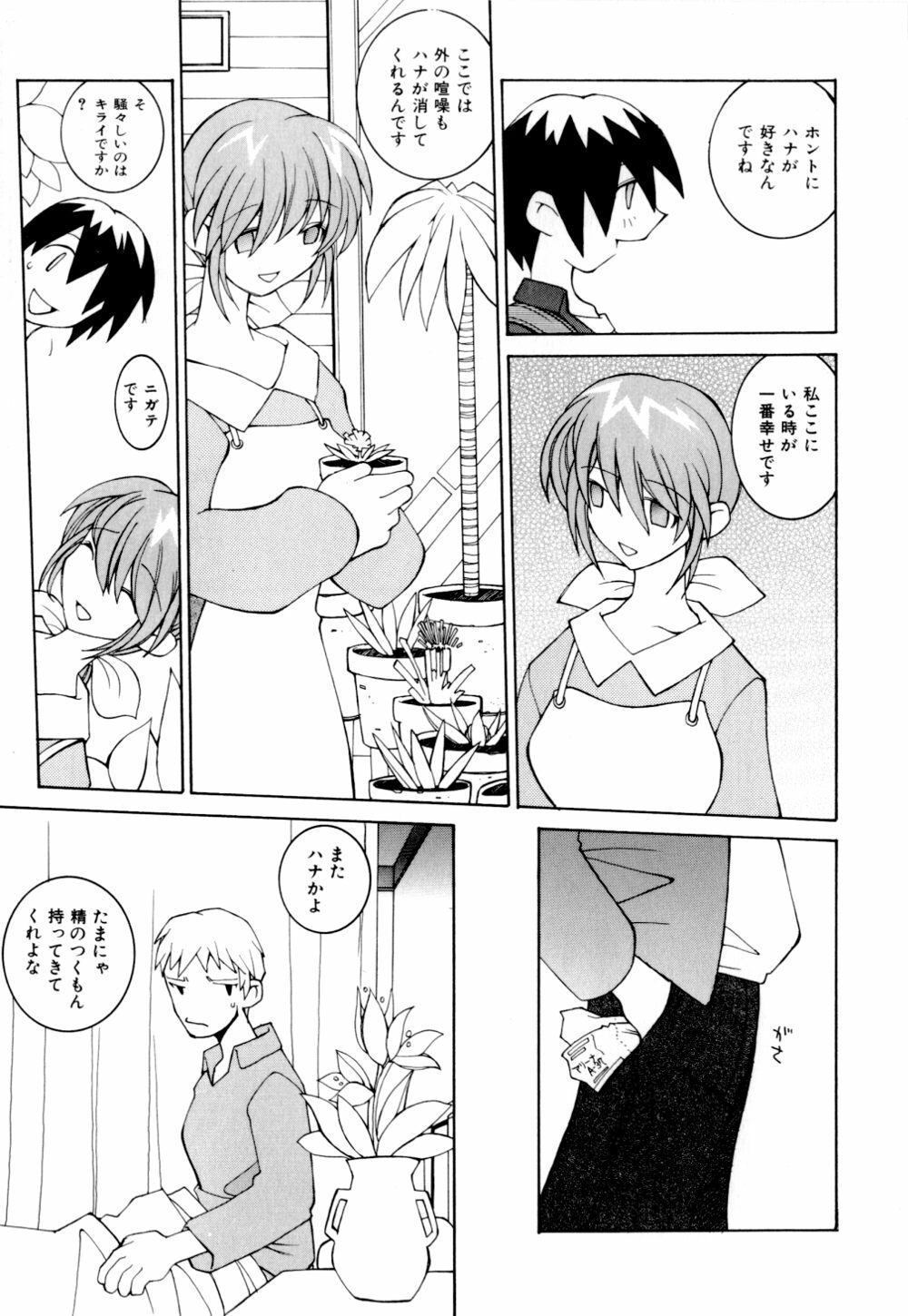[Dowman Sayman] Kurage page 9 preview