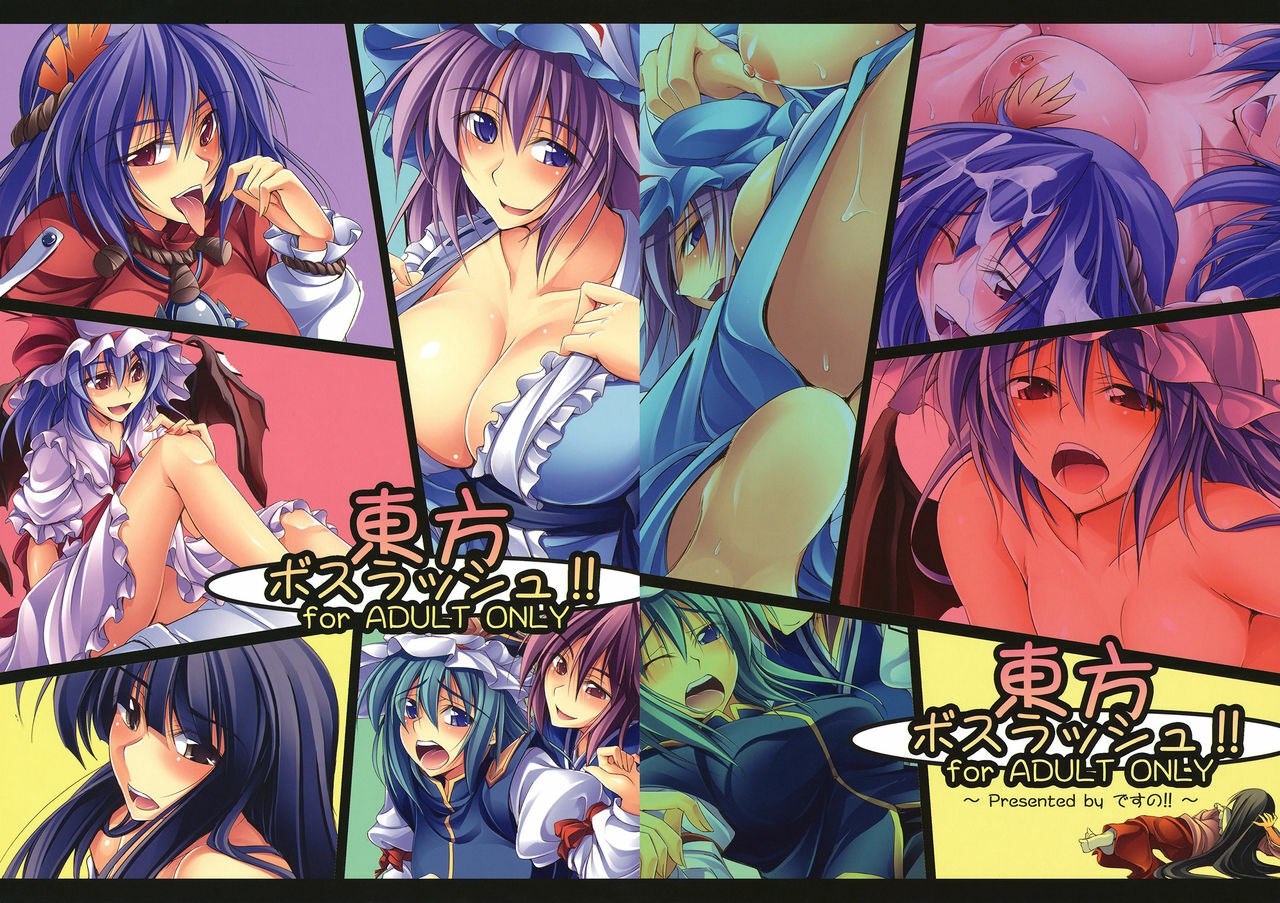 (C77) [Desuno!! (Fuyuwa Kotatsu)] Touhou Boss Rush!! (Touhou Project) [English] [CGrascal]