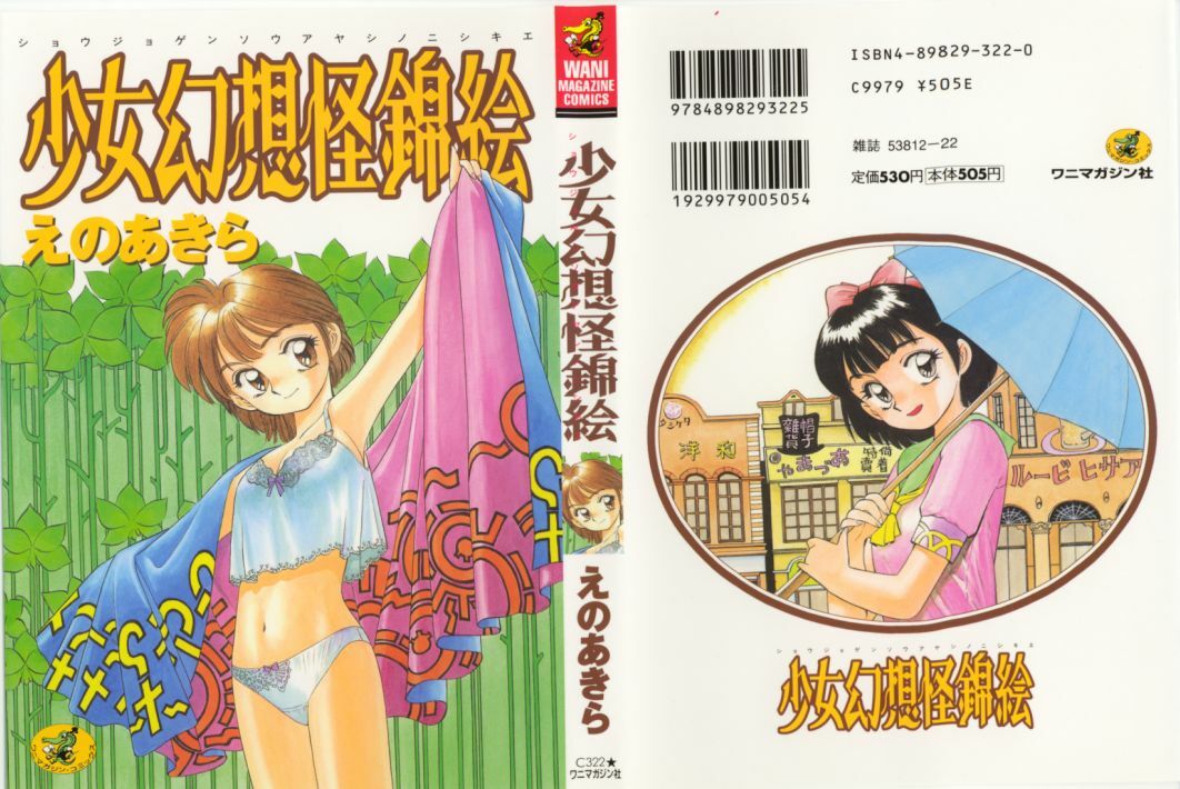 [Eno Akira] Shoujo Gensou Ayashi no Nishikie