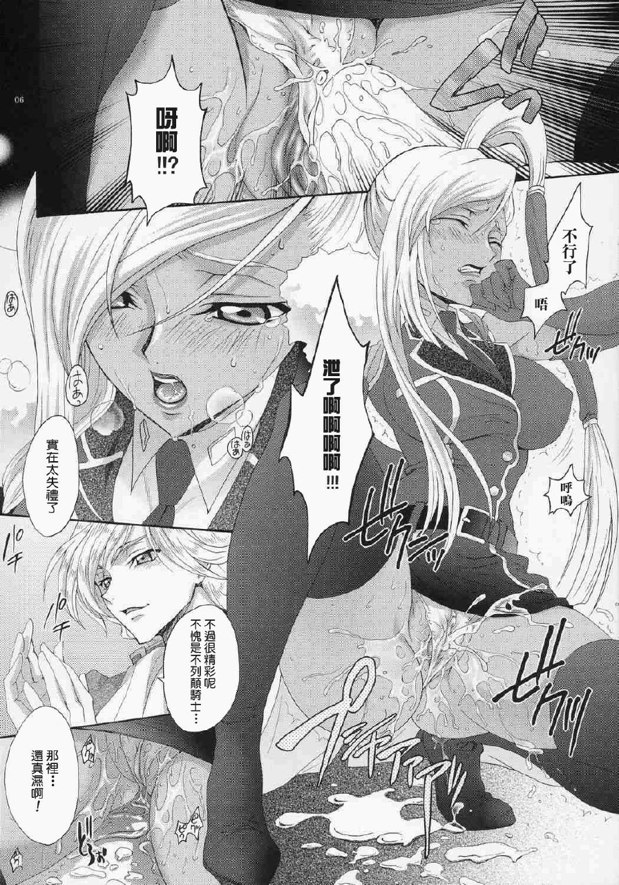 (C71) [iYou (Mizuno Poppo, Yukkyun)] Britannia Tenseki Gi (Code Geass: Lelouch of the Rebellion) [Chinese] page 5 preview