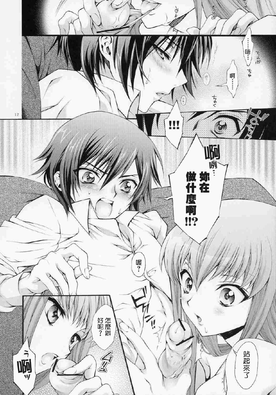 (C71) [iYou (Mizuno Poppo, Yukkyun)] Britannia Tenseki Gi (Code Geass: Lelouch of the Rebellion) [Chinese] page 11 preview