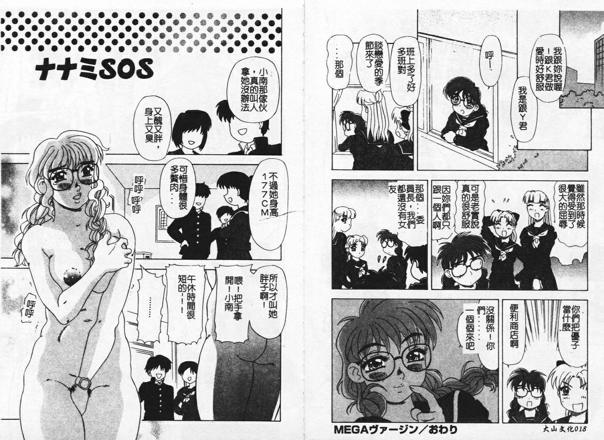 [Mejiro Tsugumi] MEGA Virgin [Chinese] page 12 preview