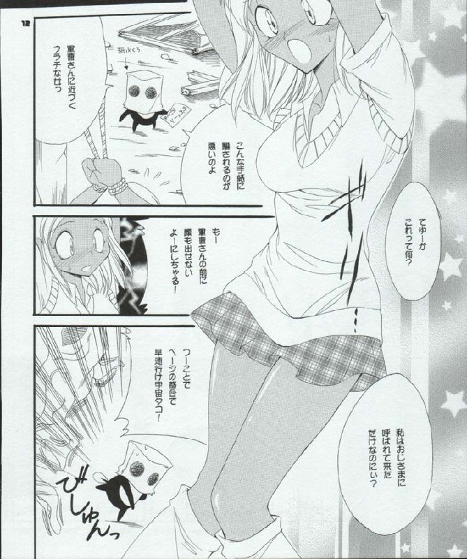 [Paradise City (Various)] Tabeta Kigasuru 72 (Keroro Gunsou) page 12 preview