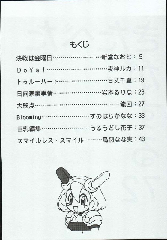 [Paradise City (Various)] Tabeta Kigasuru 72 (Keroro Gunsou) page 8 preview