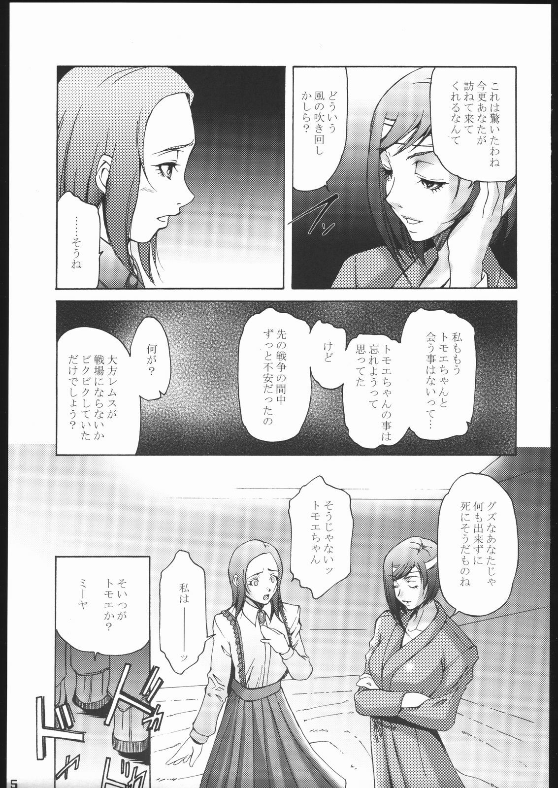 (C70) [Itsukidou (Touma Itsuki)] RE:START (Mai-Otome) page 4 preview