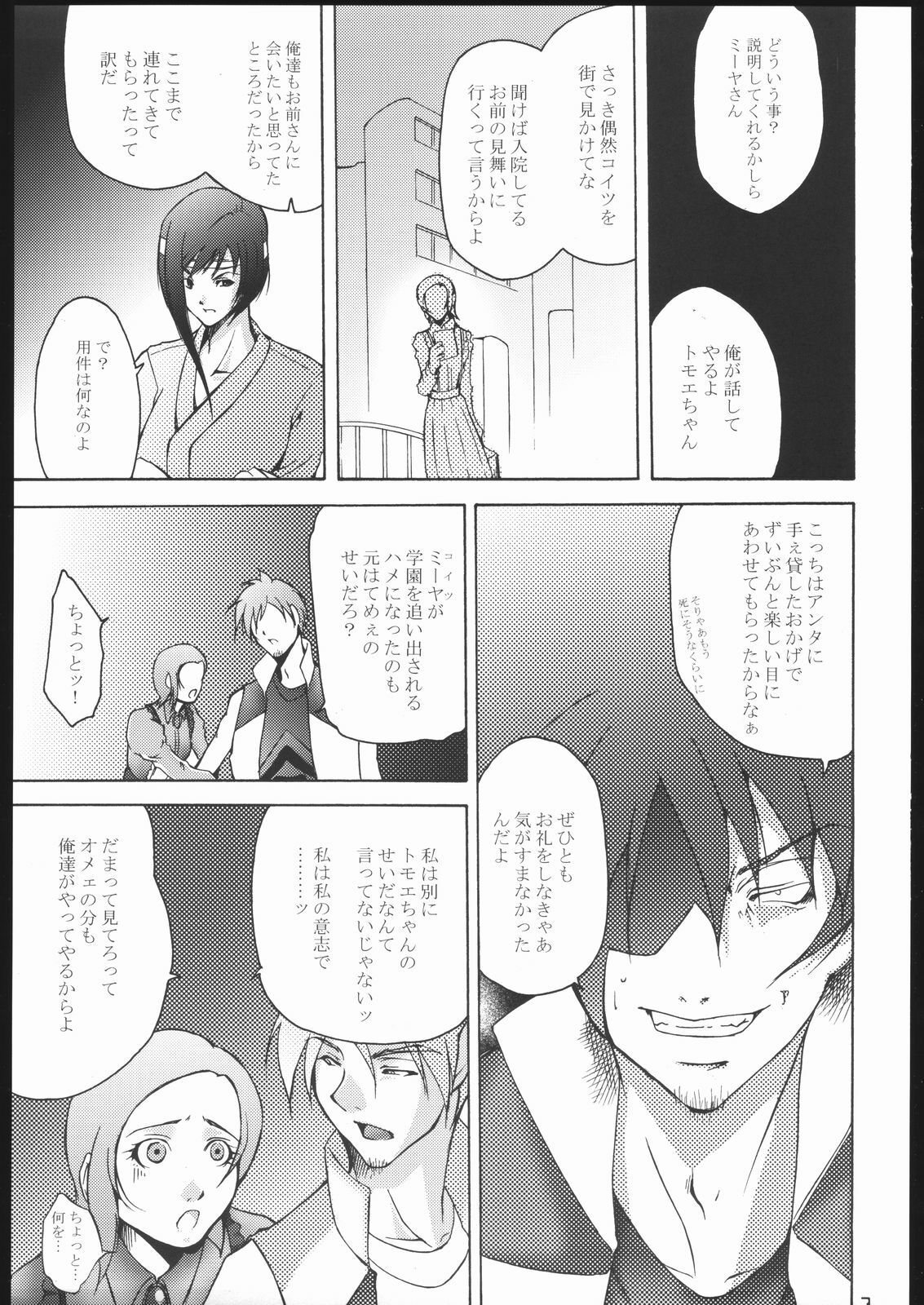 (C70) [Itsukidou (Touma Itsuki)] RE:START (Mai-Otome) page 6 preview