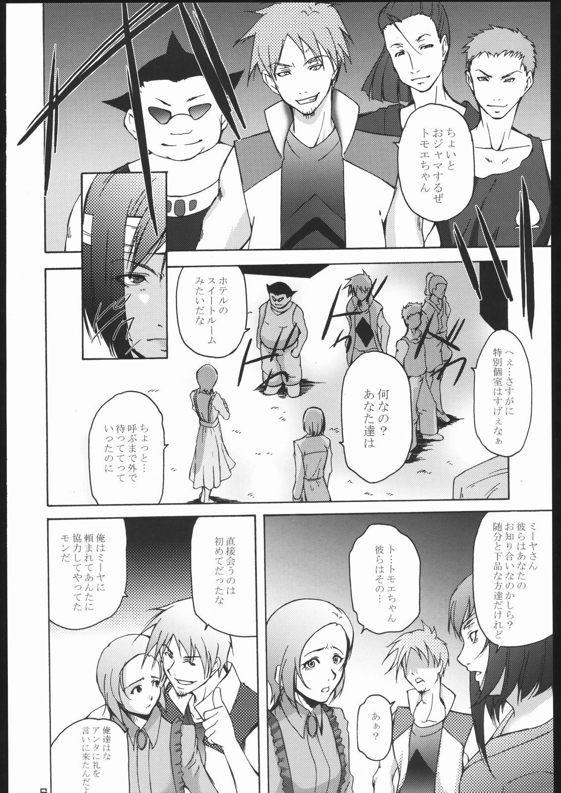 (C70) [Itsukidou (Touma Itsuki)] RE:START (Mai-Otome) page 5 preview