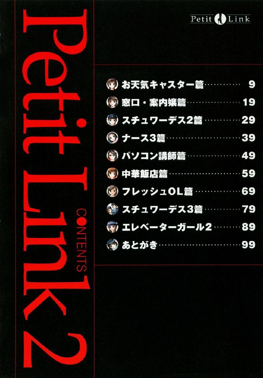 [Nagano Akane] Petit Link 2 page 5 preview