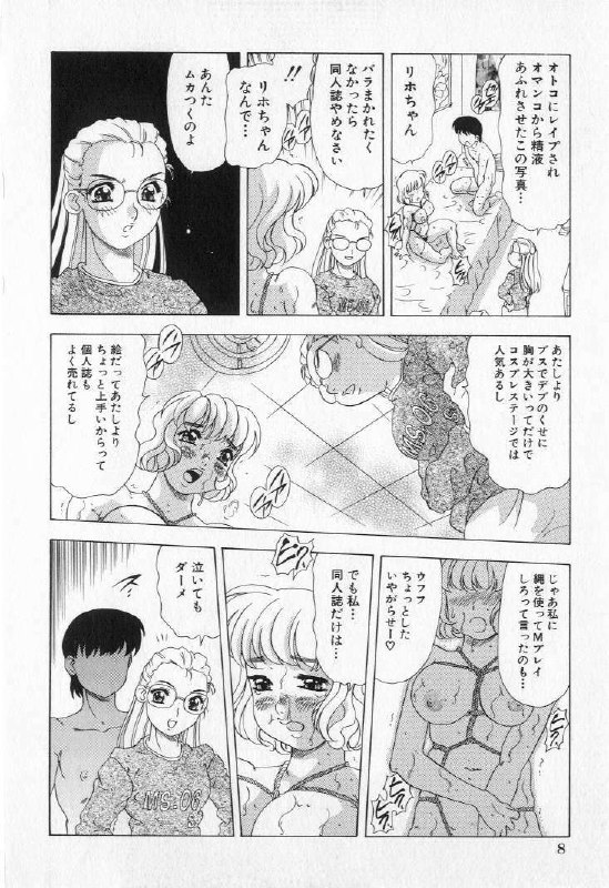 [Mejiro Tsugumi] Bully a princess page 10 preview