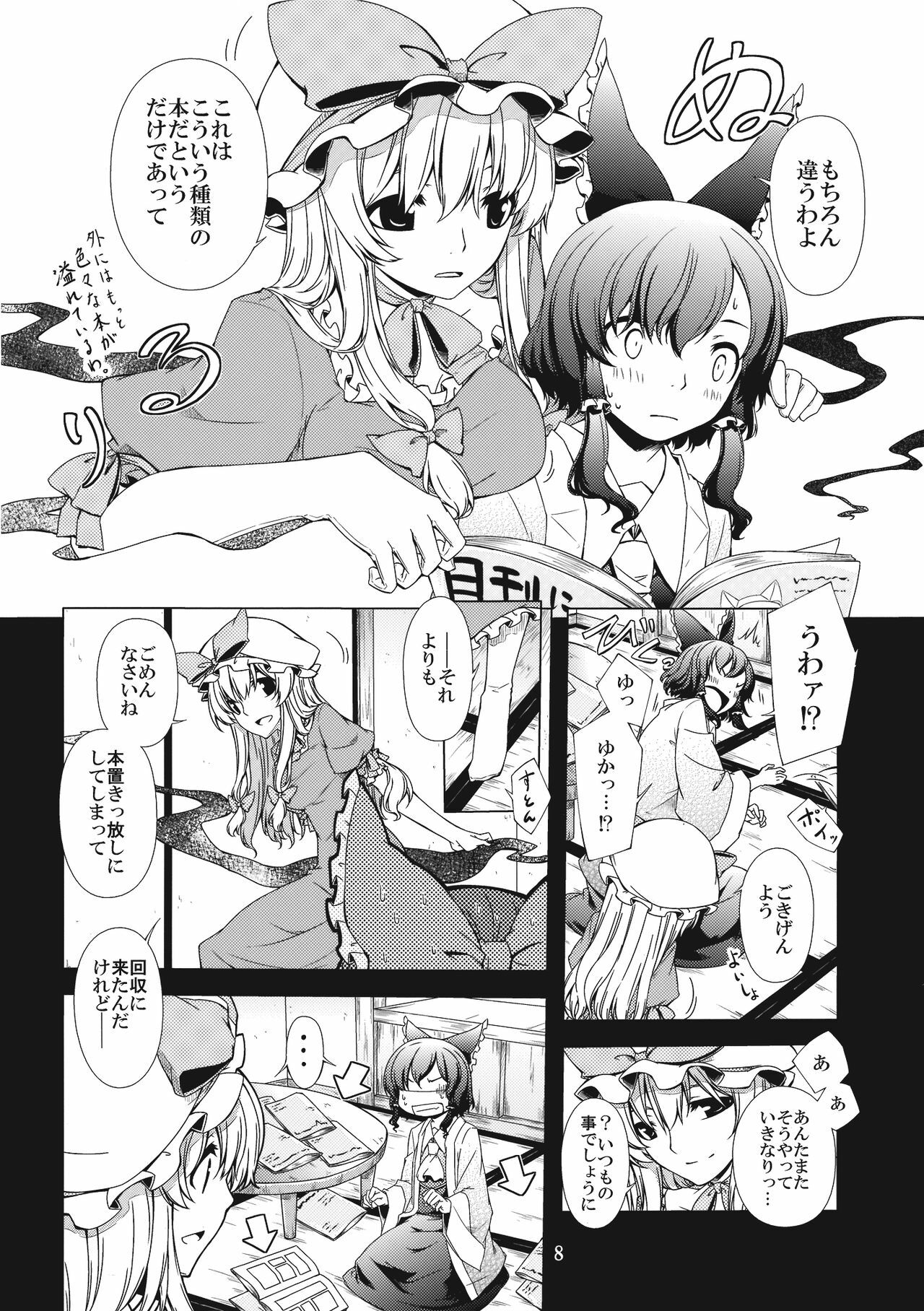 (C77) [PERSONAL COLOR (Sakuraba Yuuki)] Hakurei Shunga Jiken (Touhou Project) page 8 preview