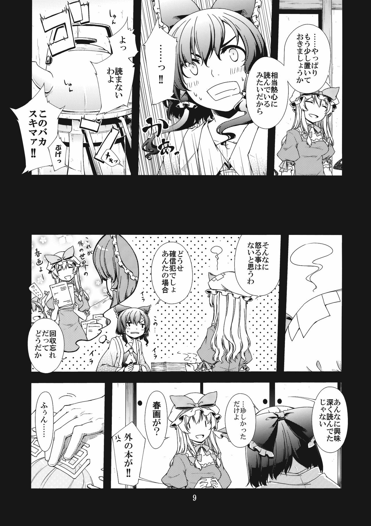 (C77) [PERSONAL COLOR (Sakuraba Yuuki)] Hakurei Shunga Jiken (Touhou Project) page 9 preview