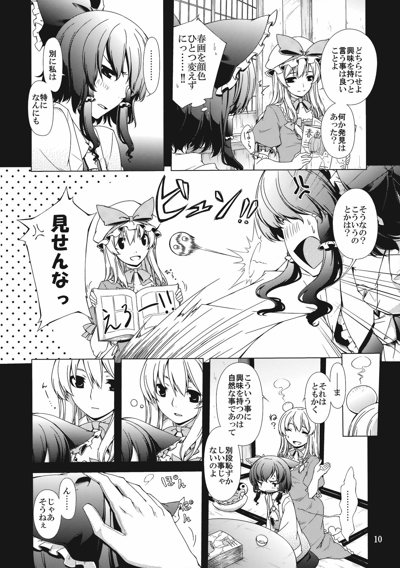 (C77) [PERSONAL COLOR (Sakuraba Yuuki)] Hakurei Shunga Jiken (Touhou Project) page 10 preview