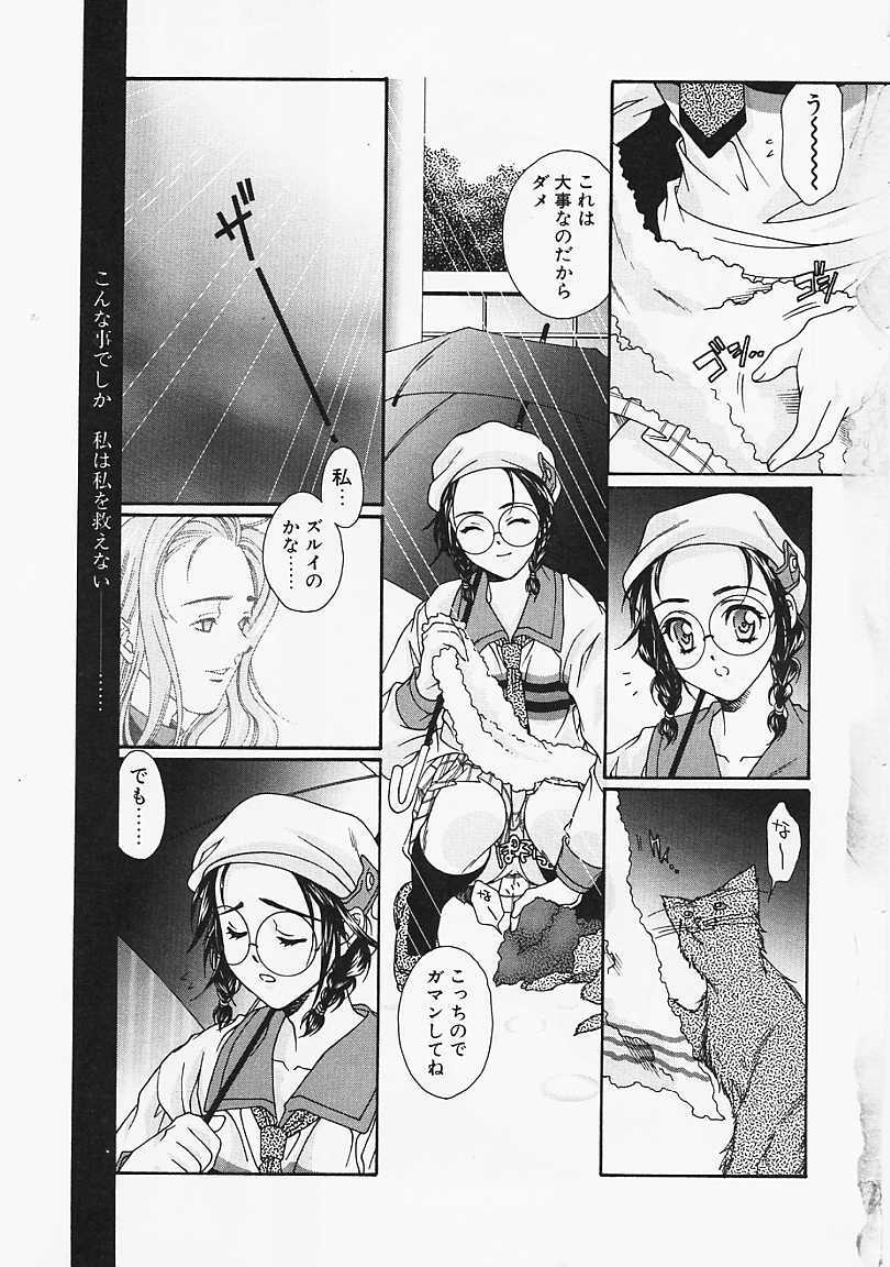 [Naruse Hirofumi] Glass no Tobira - A Door of Glass page 5 preview