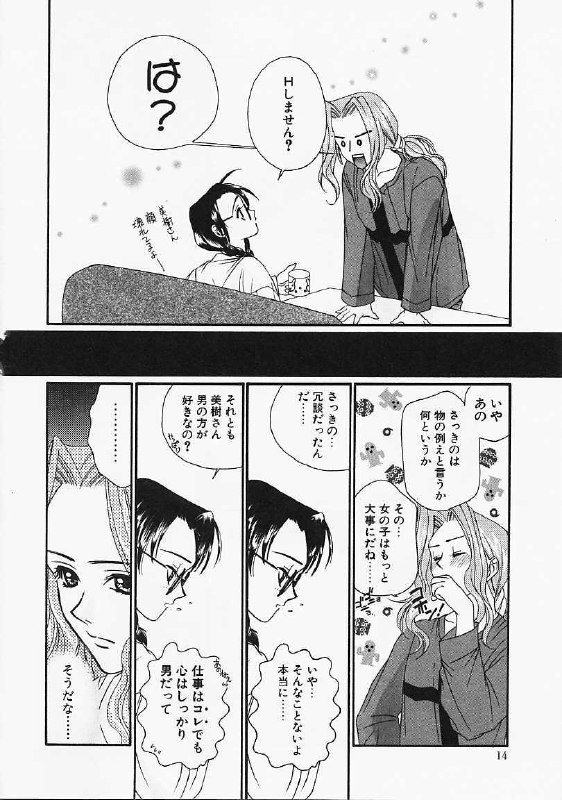 [Naruse Hirofumi] Glass no Tobira - A Door of Glass page 12 preview