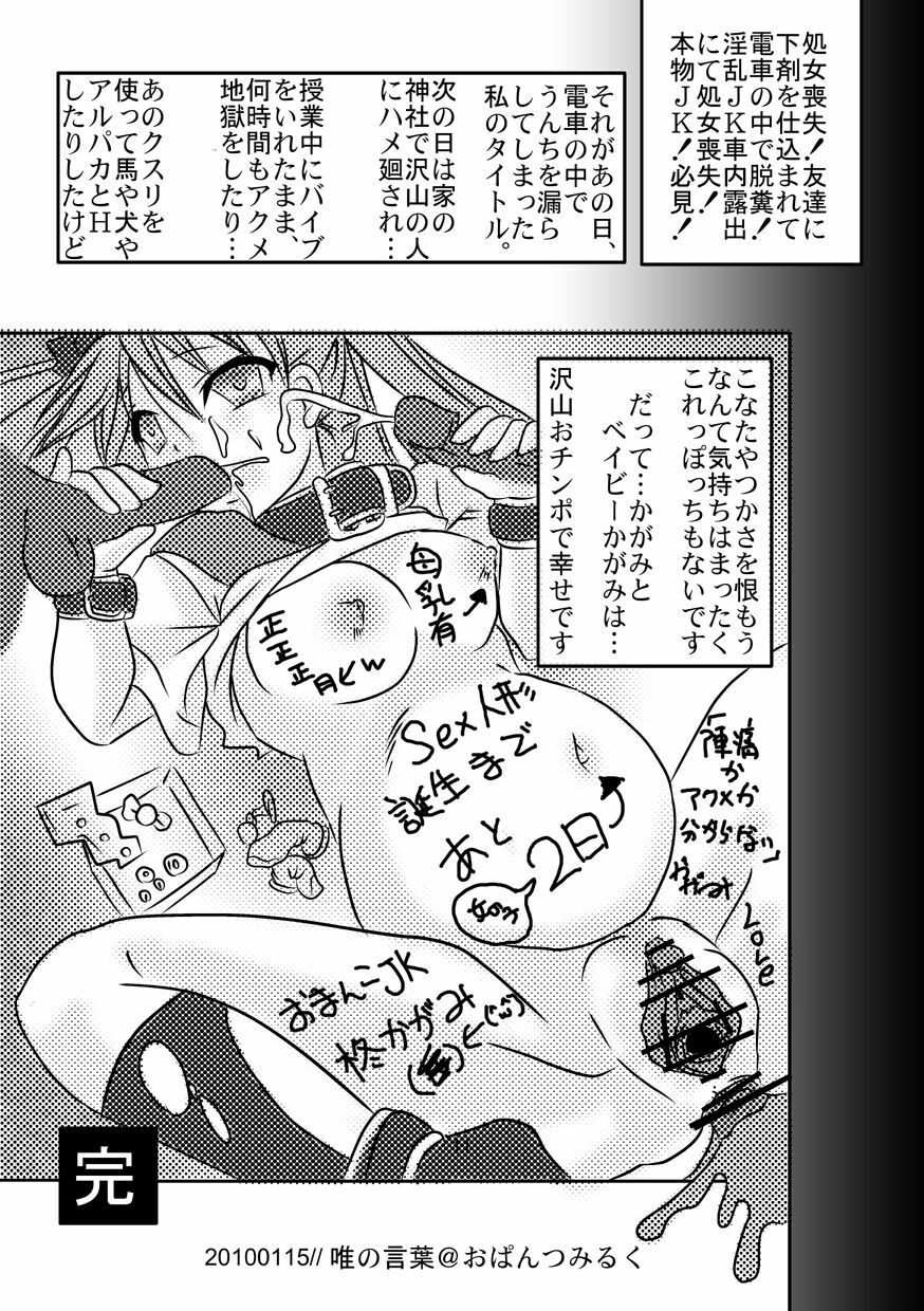 [Opantsu Milk. (Tada no Kotoba)] Chokotto Cornet (Lucky Star) page 11 preview