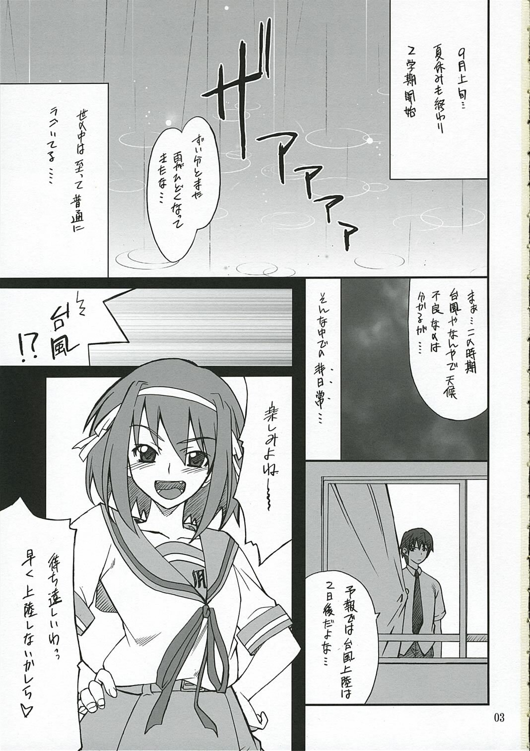 [P.Forest (Hozumi Takashi)] Mousou Desho Desho? Nagato-san Bousou desu!? (The Melancholy of Haruhi Suzumiya) page 2 preview