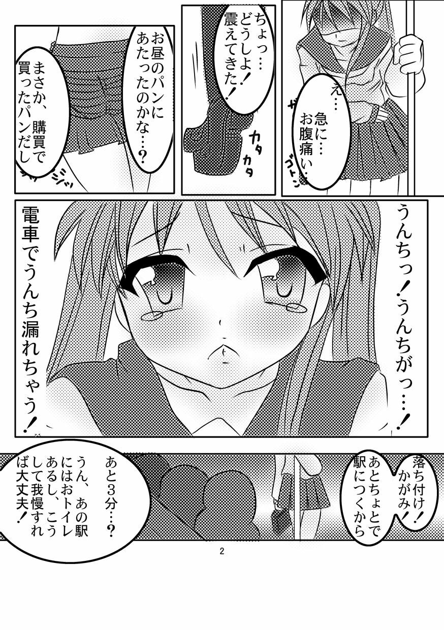 [Opantsu Milk. (Tada no Kotoba)] Chokotto Cornet (Lucky Star) page 2 preview