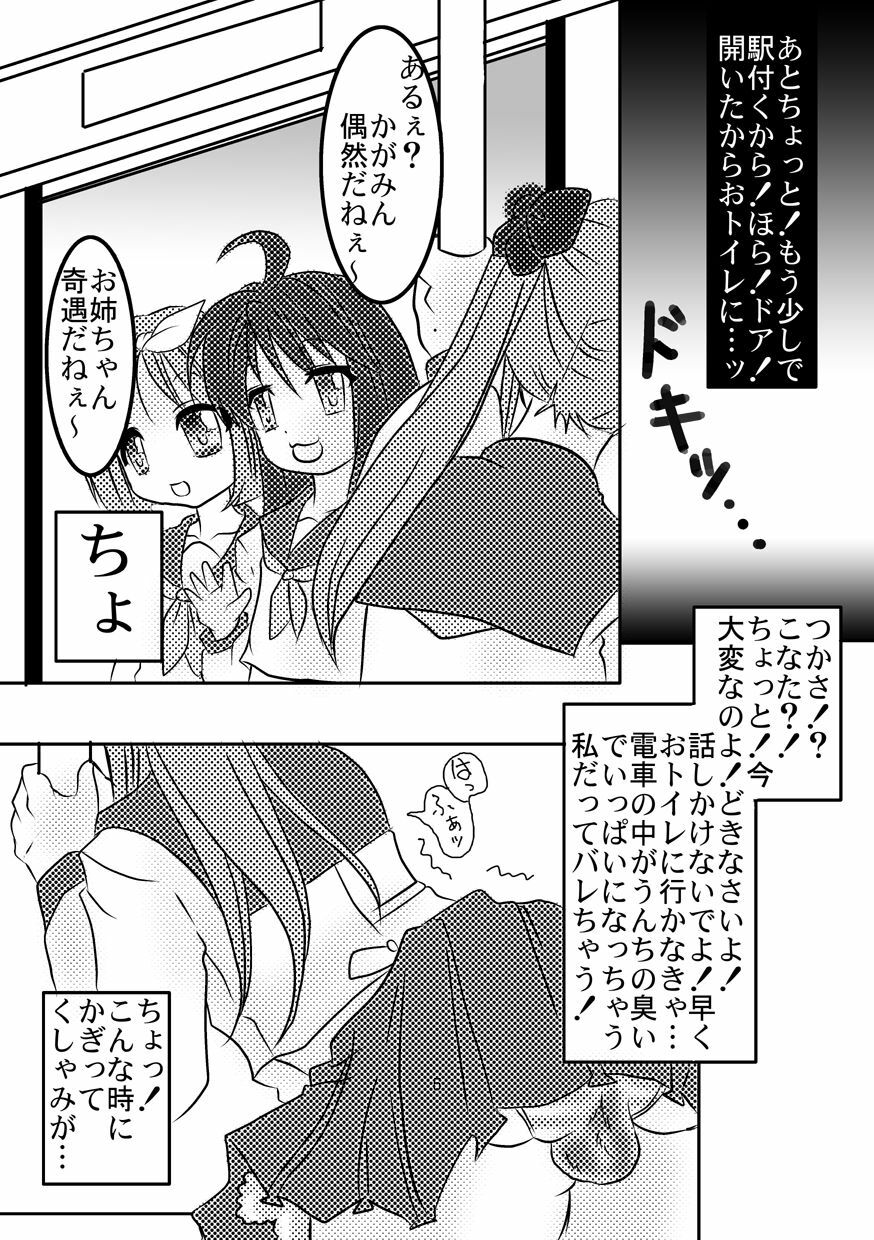 [Opantsu Milk. (Tada no Kotoba)] Chokotto Cornet (Lucky Star) page 5 preview