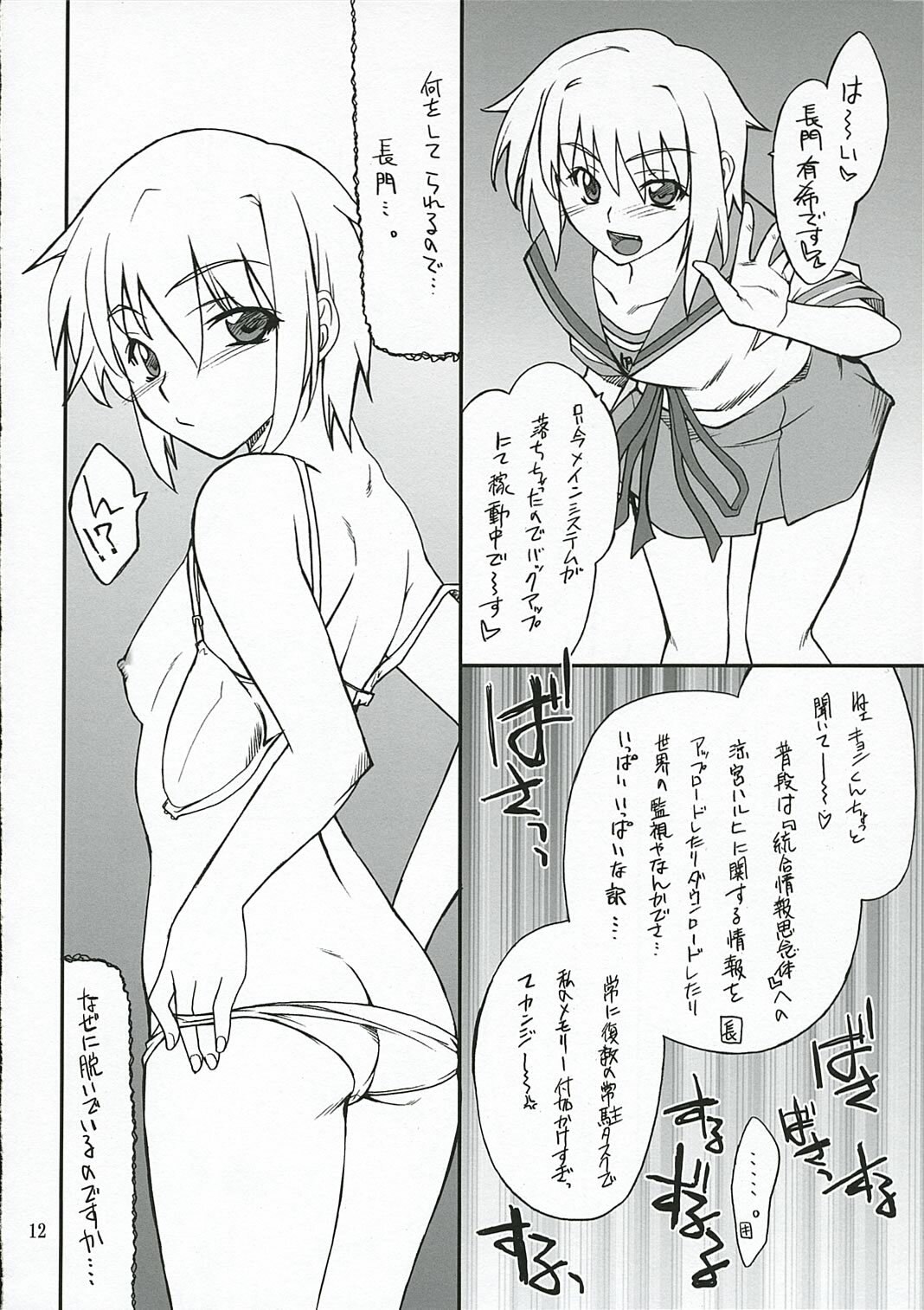 [P.Forest (Hozumi Takashi)] Mousou Desho Desho? Nagato-san Bousou desu!? (The Melancholy of Haruhi Suzumiya) page 11 preview