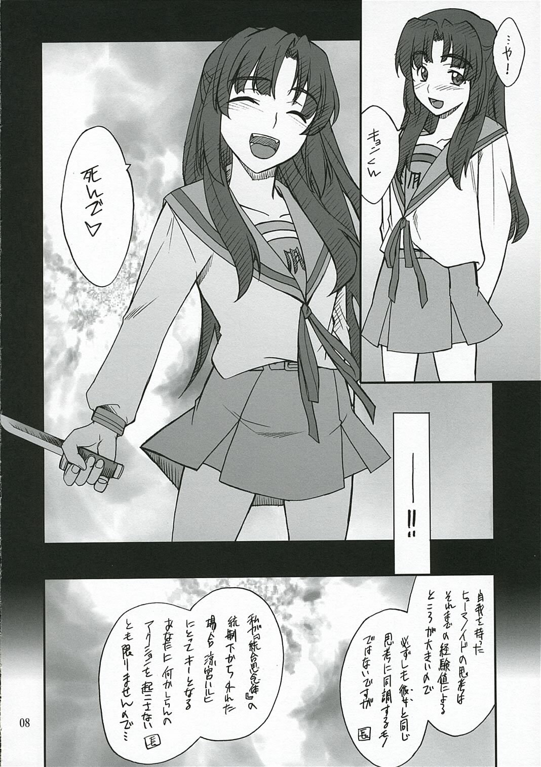 [P.Forest (Hozumi Takashi)] Mousou Desho Desho? Nagato-san Bousou desu!? (The Melancholy of Haruhi Suzumiya) page 7 preview