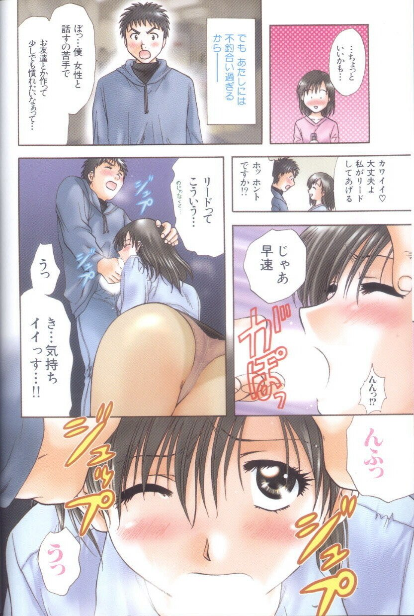 [Nagano Akane] Petit Link 4 page 10 preview