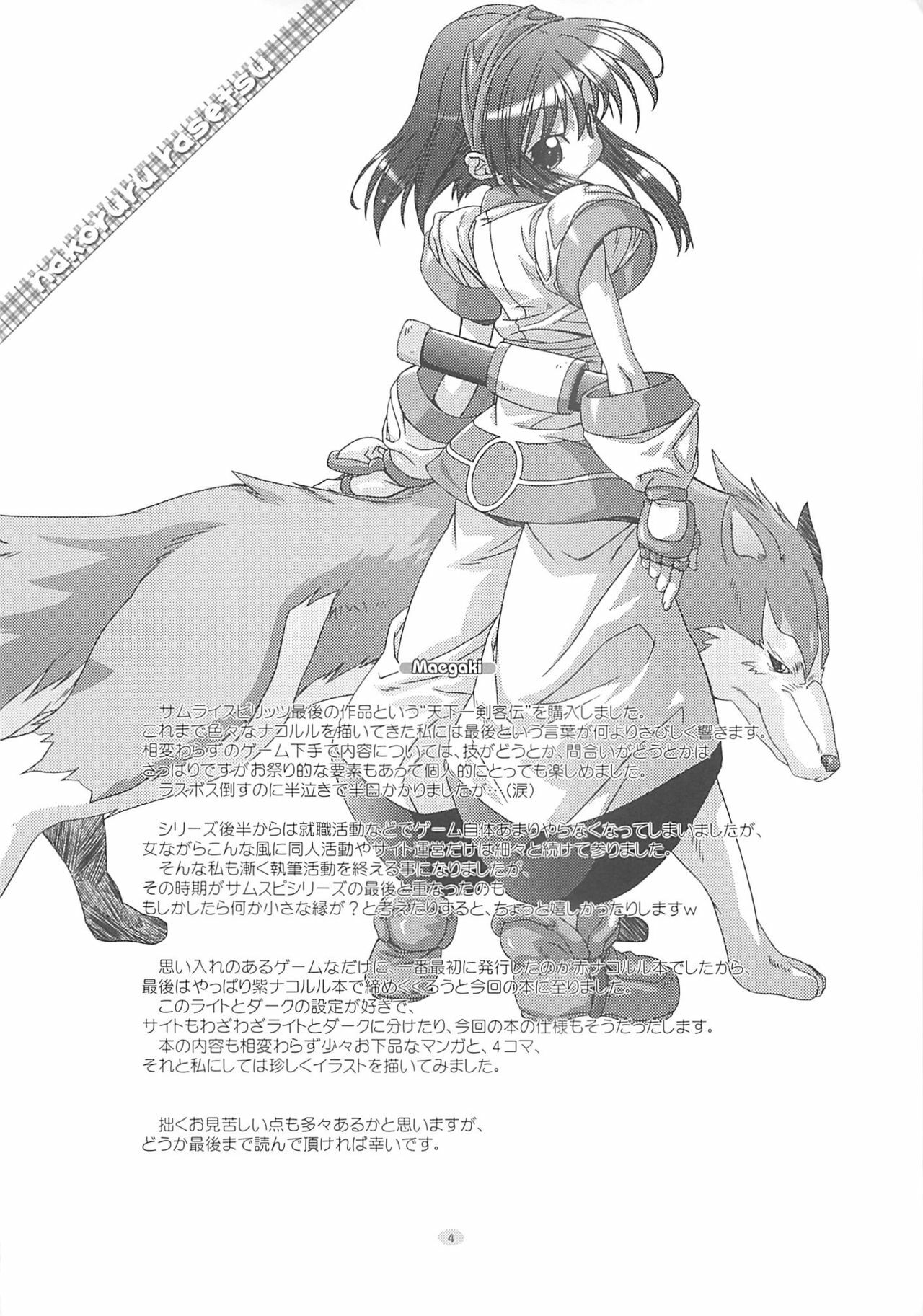 [DiGiEL (Yoshinaga Eikichi)] DiGital AngELs SIDE-i Renge Hime (Samurai Spirits) page 3 preview