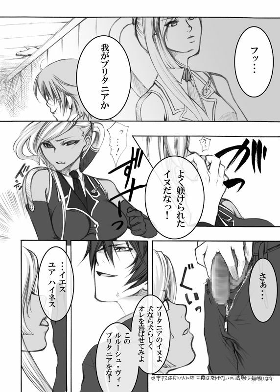 [Tateyoko Hotchkiss (Kikuchi)] CODE EROS (Code Geass) page 3 preview