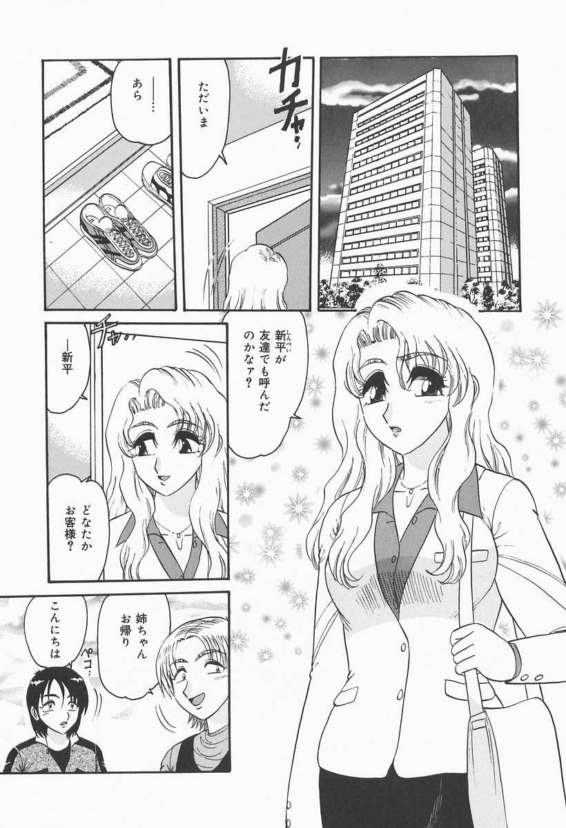 [Harukaze Saki] Nymphomaniac page 8 preview